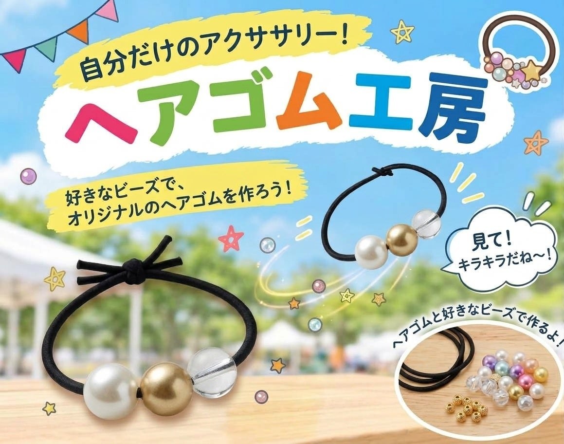 ヘアゴム作りの紹介写真。発表料金は200円。