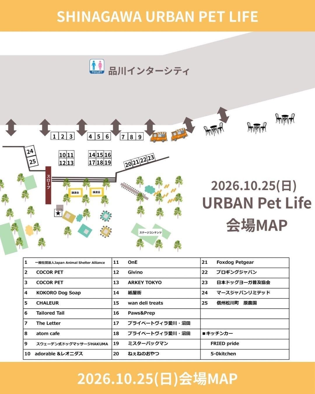 主催者が発表した10月25日（日）の会場マップ。24日の図とは区別して確認してください。